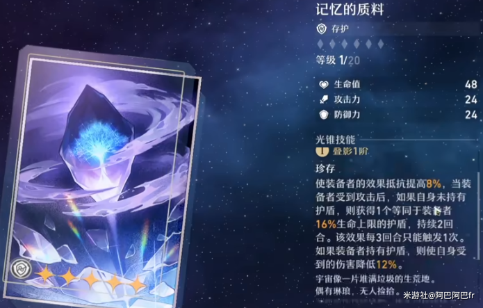 崩坏星穹铁道记忆的质料适合谁