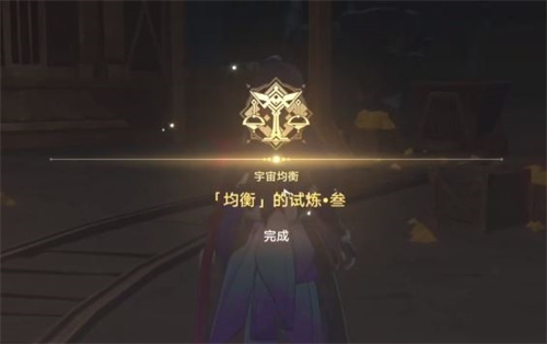 崩坏星穹铁道均衡等级3怎么升