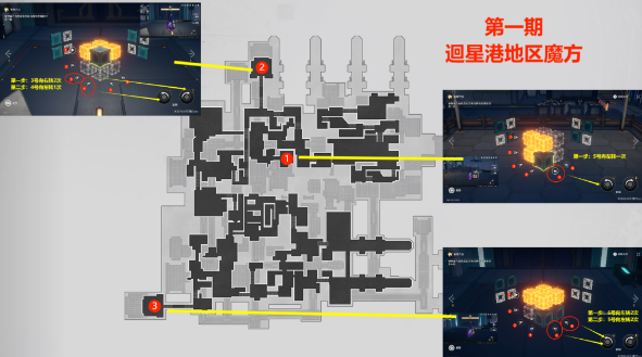 崩坏星穹铁道第一期迴星港魔方解谜攻略