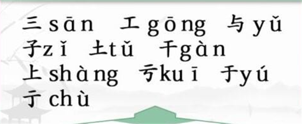 汉字找茬王二字加一笔攻略