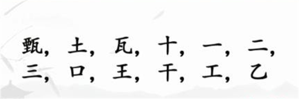 汉字找茬王找字甄攻略