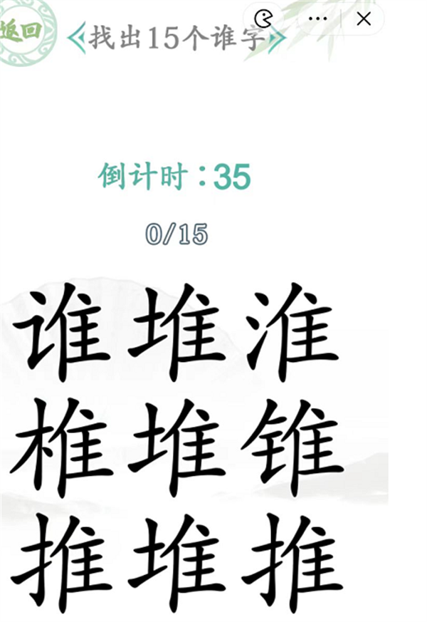 汉字找茬王我是谁攻略