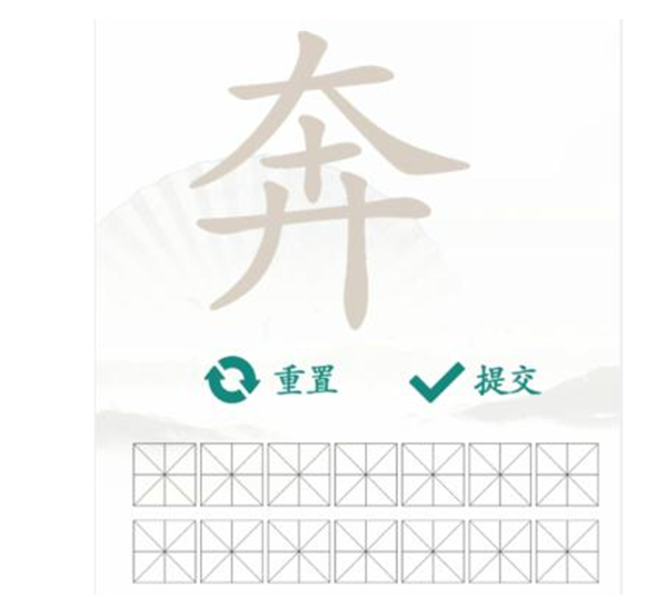 汉字找茬王找字奔攻略