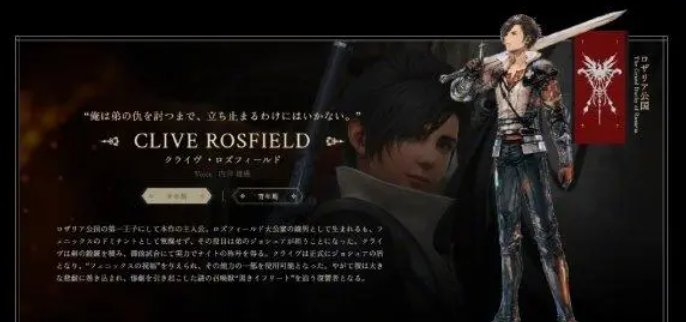 《最终幻想16》配音演员有哪些 ff16配音演员表一览