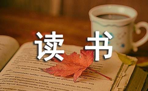 小学读书活动总结